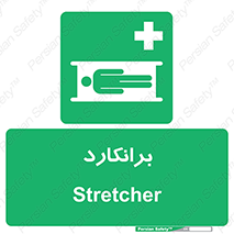 Stretcher , تخت , پرتابل , قابل حمل , 