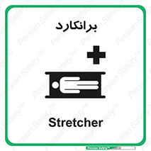 Stretcher , تخت , پرتابل , قابل حمل , 