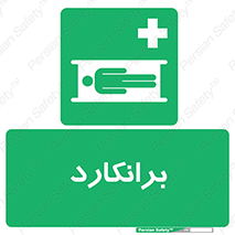Stretcher , تخت , پرتابل , قابل حمل , 