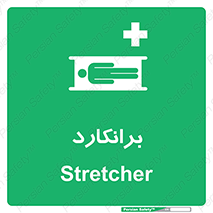 Stretcher , تخت , پرتابل , قابل حمل , 