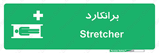 Stretcher , تخت , پرتابل , قابل حمل , 