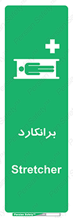 Stretcher , تخت , پرتابل , قابل حمل , 