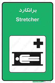 Safety sign: Stretcher – design 10824