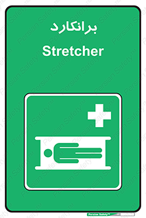 Stretcher , تخت , پرتابل , قابل حمل , 
