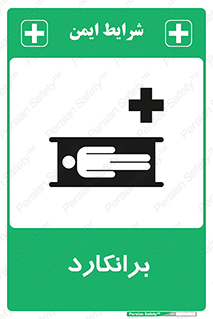 Stretcher , تخت , پرتابل , قابل حمل , 