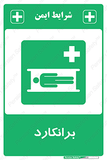 Stretcher , تخت , پرتابل , قابل حمل , 