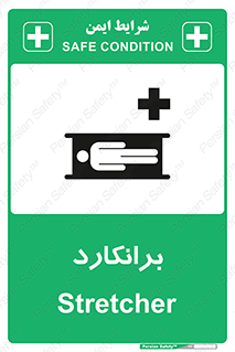 Stretcher , تخت , پرتابل , قابل حمل , 
