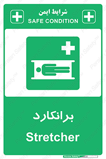 Stretcher , تخت , پرتابل , قابل حمل , 