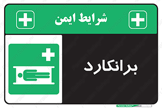 Stretcher , تخت , پرتابل , قابل حمل , 