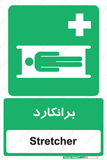 Stretcher , تخت , پرتابل , قابل حمل , 
