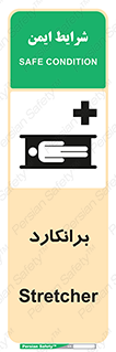 Stretcher , تخت , پرتابل , قابل حمل , 