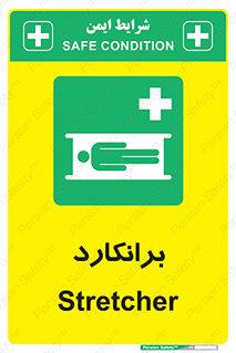 Stretcher , تخت , پرتابل , قابل حمل , 