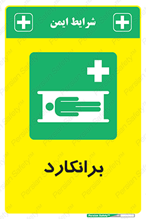 Stretcher , تخت , پرتابل , قابل حمل , 