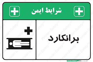 Stretcher , تخت , پرتابل , قابل حمل , 