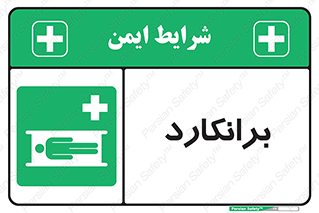 Stretcher , تخت , پرتابل , قابل حمل , 