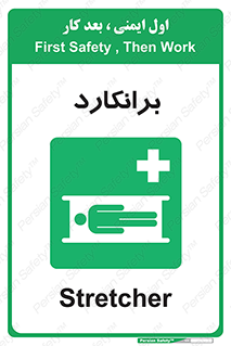 Stretcher , تخت , پرتابل , قابل حمل , 