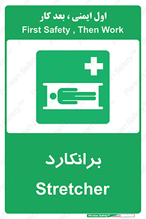 Stretcher , تخت , پرتابل , قابل حمل , 