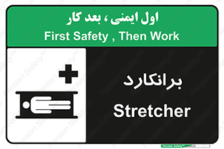 Safety sign: Stretcher – design 10824