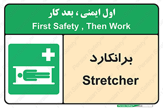 Stretcher , تخت , پرتابل , قابل حمل , 