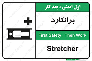 Safety sign: Stretcher – design 10824