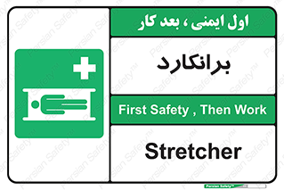 Stretcher , تخت , پرتابل , قابل حمل , 