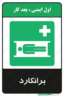 Stretcher , تخت , پرتابل , قابل حمل , 