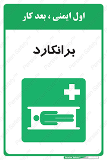 Stretcher , تخت , پرتابل , قابل حمل , 