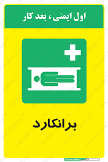 Stretcher , تخت , پرتابل , قابل حمل , 