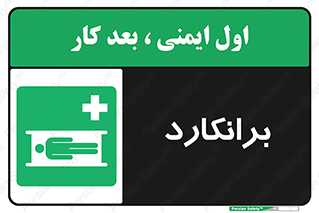 Stretcher , تخت , پرتابل , قابل حمل , 