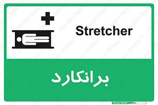Safety sign: Stretcher – design 10824