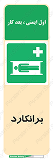 Stretcher , تخت , پرتابل , قابل حمل , 