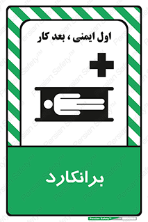 Safety sign: Stretcher – design 10824