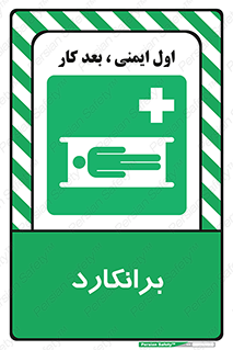 Stretcher , تخت , پرتابل , قابل حمل , 