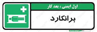 Stretcher , تخت , پرتابل , قابل حمل , 