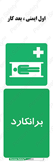 Stretcher , تخت , پرتابل , قابل حمل , 