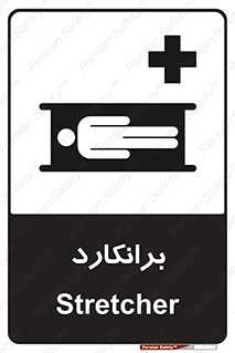 Safety sign: Stretcher – design 10824