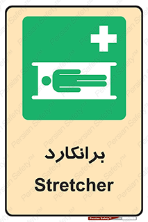 Stretcher , تخت , پرتابل , قابل حمل , 