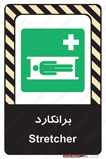 Stretcher , تخت , پرتابل , قابل حمل , 