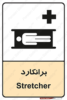 Stretcher , تخت , پرتابل , قابل حمل , 