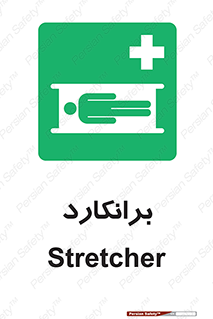Stretcher , تخت , پرتابل , قابل حمل , 