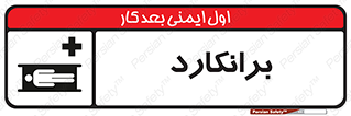 Safety sign: Stretcher – design 10824
