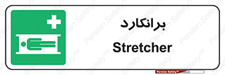 Stretcher , تخت , پرتابل , قابل حمل , 