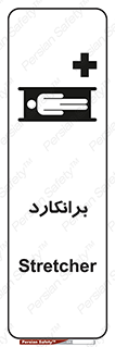 Safety sign: Stretcher – design 10824