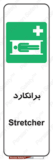 Stretcher , تخت , پرتابل , قابل حمل , 