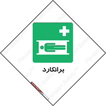 Stretcher , تخت , پرتابل , قابل حمل , 