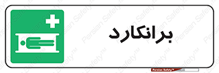 Stretcher , تخت , پرتابل , قابل حمل , 