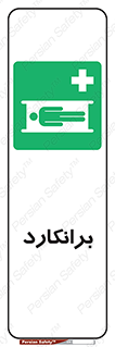 Stretcher , تخت , پرتابل , قابل حمل , 