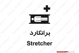 Stretcher , تخت , پرتابل , قابل حمل , 