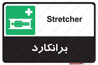 Stretcher , تخت , پرتابل , قابل حمل , 