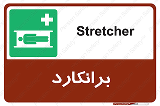 Stretcher , تخت , پرتابل , قابل حمل , 